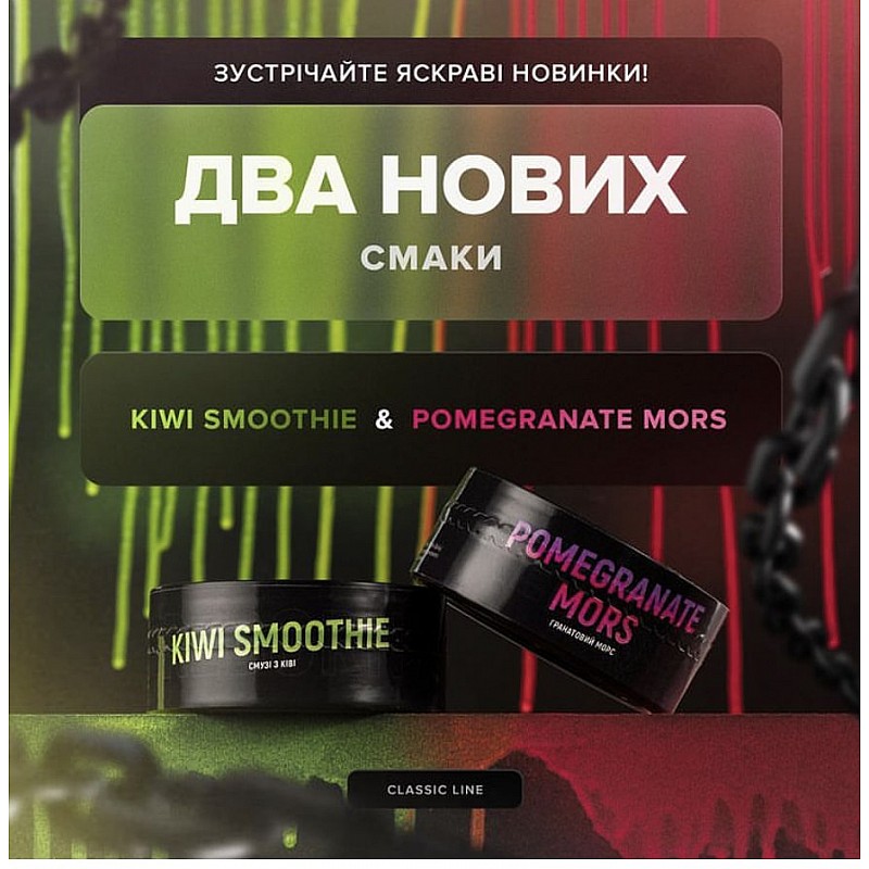 Табак 420 Kiwi Smoothie