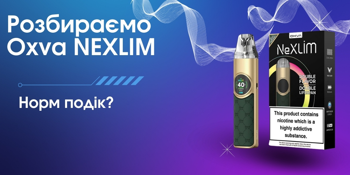 Oxva Nexlim: обзор, особенности, разбор — почему это один из лучших подов 2025 года