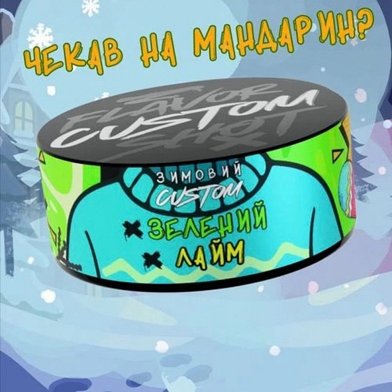 Тютюн Custom Зелений Лайм