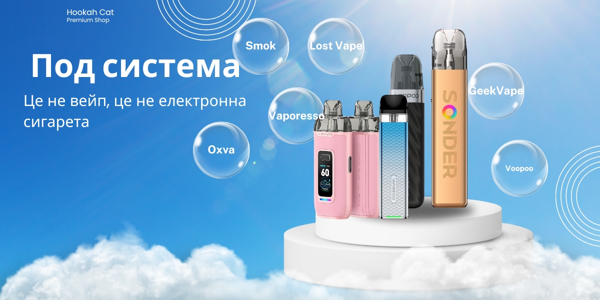 под система