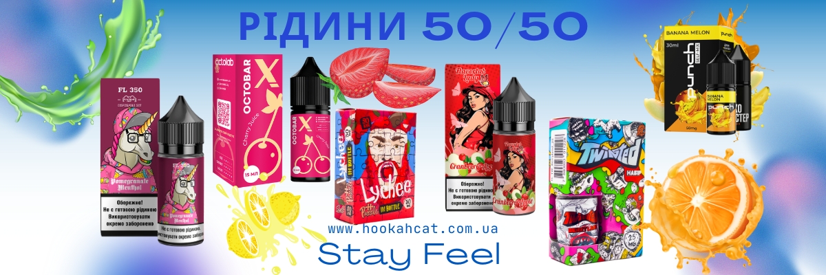 жижа для под-систем 50/50 жижа для подов 50/50
