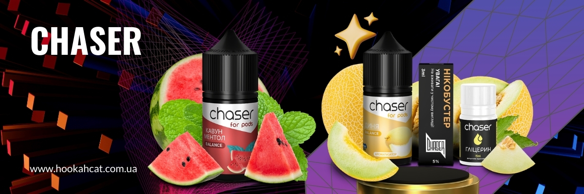 chaser рідини для под систем