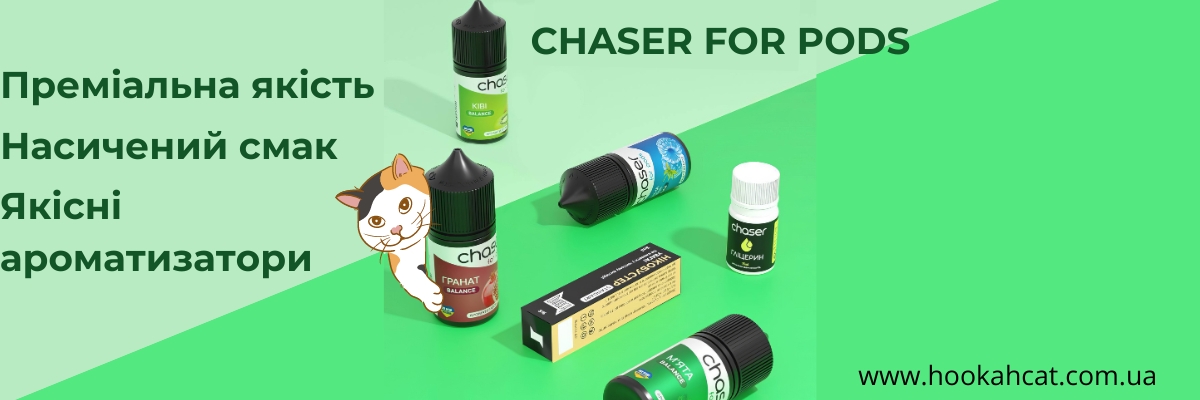 Жидкость Chaser for pods