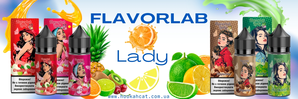 рідини для под систем flavorlab lady